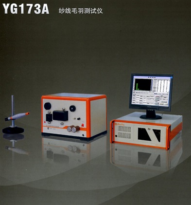 YG173A 紗線(xiàn)毛羽測(cè)試儀
